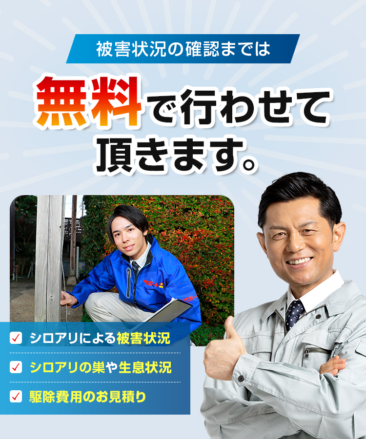 無料で行わせて頂きます。